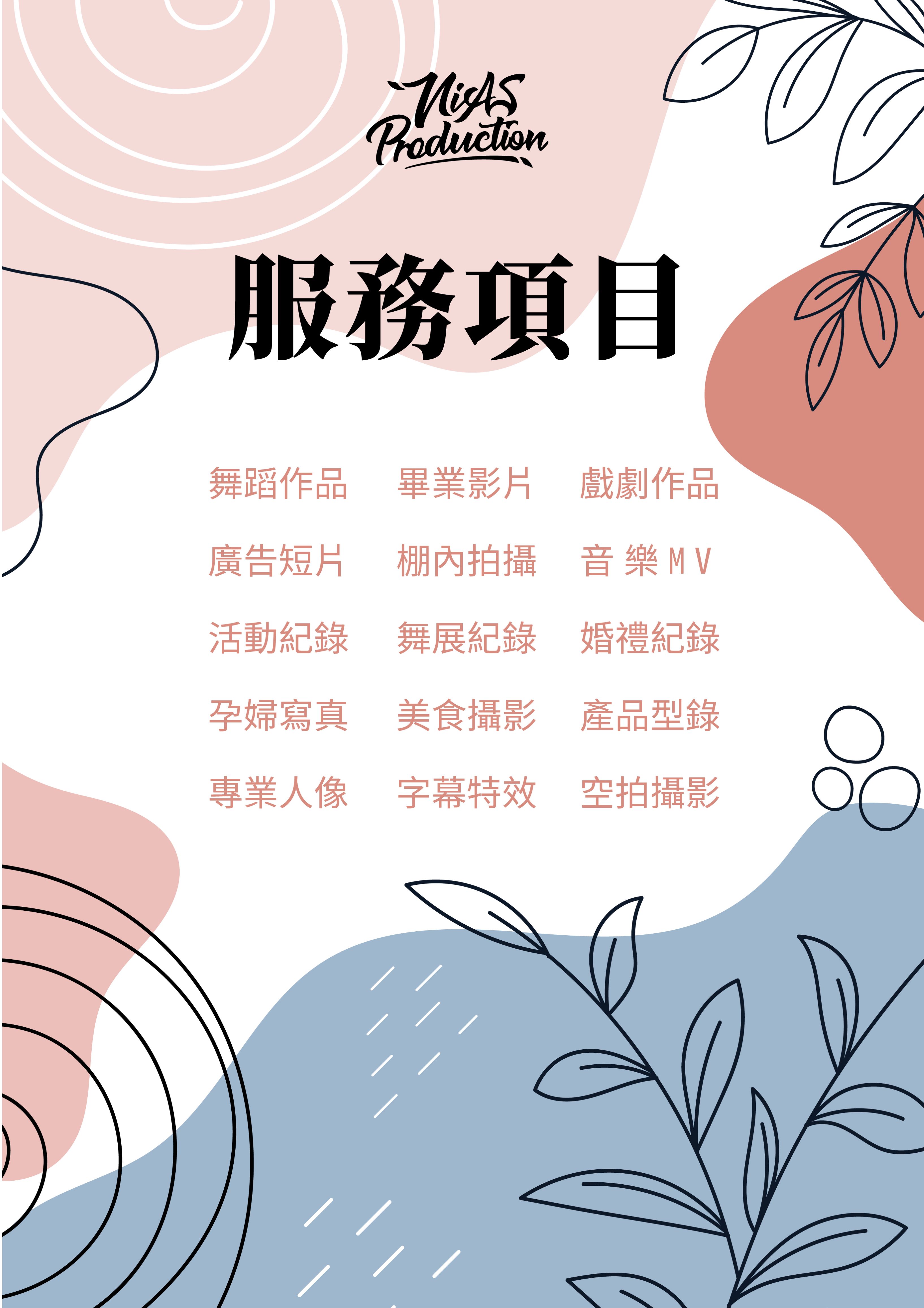 尼攝影像工作室（Nias Production）的第2張圖片