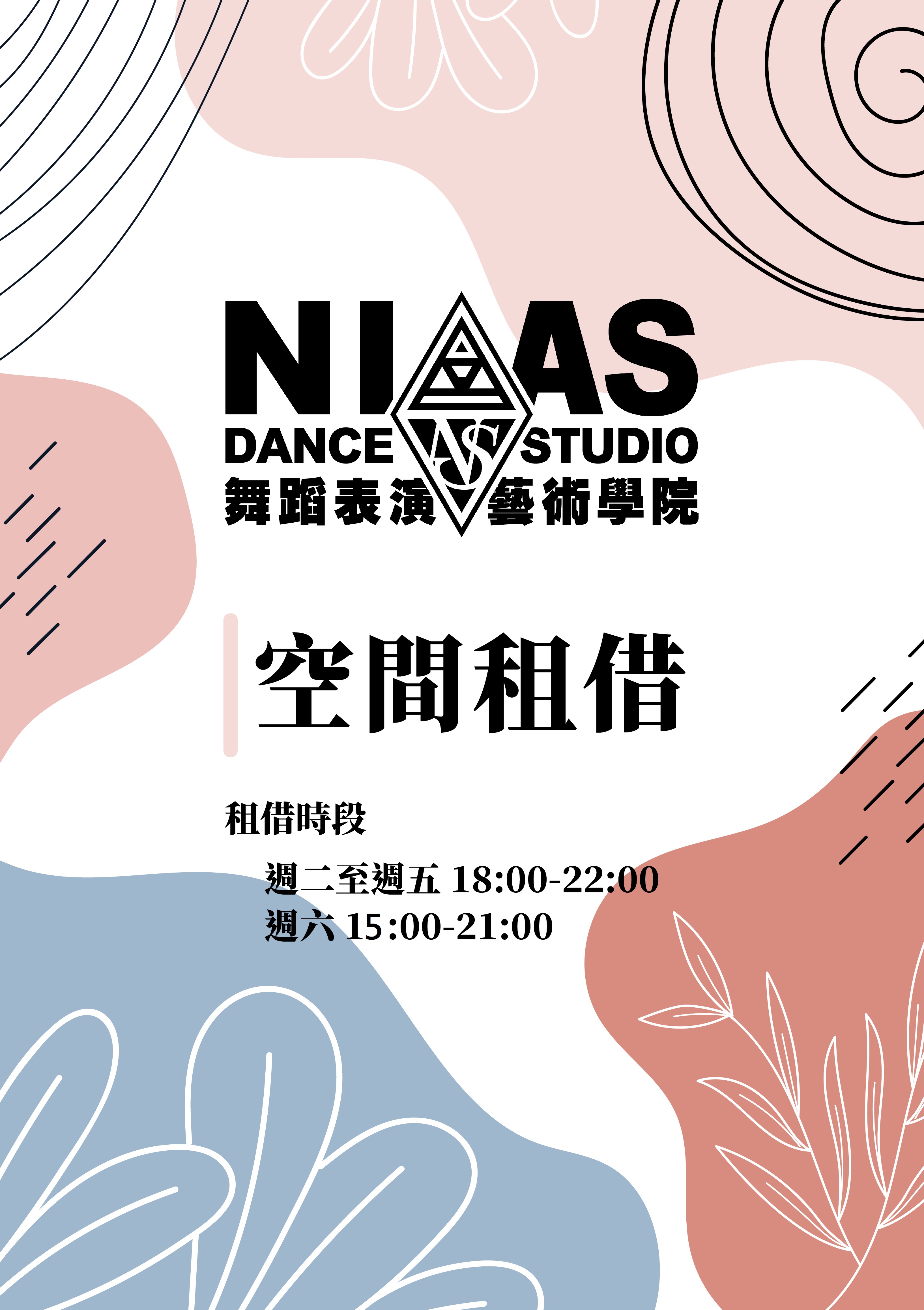 尼亞斯舞蹈表演藝術學院的服務項目圖片